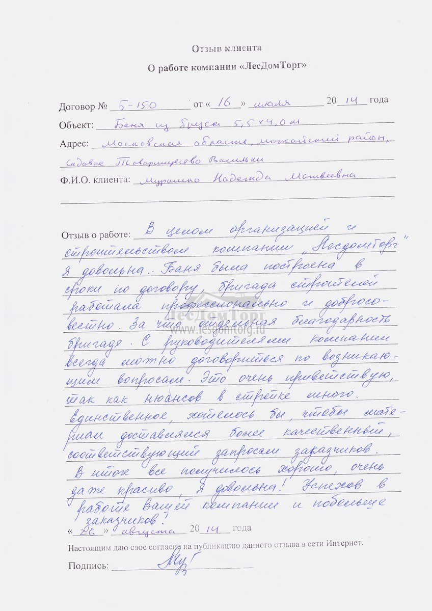 Отзыв о строительстве